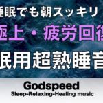 【睡眠 • 瞑想】ストレス解消のためのリラックスできる音楽 • 病気予防・うつ病治療・老化を遅らせる・免疫細胞活性化【 リラックス音楽・ 睡眠用bgm・波音・睡眠音楽・癒しの音楽】 🌙40