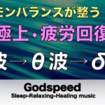 【睡眠 • 瞑想】ストレス解消のためのリラックスできる音楽 • 病気予防・うつ病治療・老化を遅らせる・免疫細胞活性化【 リラックス音楽・ 睡眠用bgm・波音・睡眠音楽・癒しの音楽】 🌙8