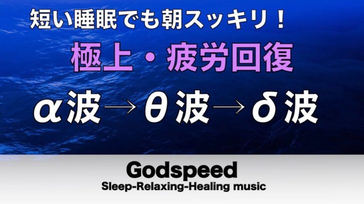 【睡眠 • 瞑想】ストレス解消のためのリラックスできる音楽 • 病気予防・うつ病治療・老化を遅らせる・免疫細胞活性化【 リラックス音楽・ 睡眠用bgm・波音・睡眠音楽・癒しの音楽】🌙14