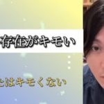 あなたはキモくない 　自分　キモい　存在　自殺未遂　マインドフルネス　ナラティブセラピー　鬱【早稲田メンタルクリニック　精神科医がこころの病気を解説するch　切り抜き　益田裕介　】exported