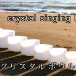 【healing,  sleep,  meditation】crystal singing bowls  and waves 【癒し・安眠・瞑想用】「波の音、クリスタルボウルの演奏」