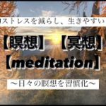 【これだけ】心理的ストレスを減らし、生きやすい日常に【瞑想】【冥想】【meditation】【マインドフルネス】【リラックス】【BGM】