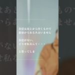 【チャネリング】メッセージが信じられないとき　#shorts #チャネリング #スピリチュアル