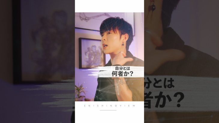 自分とは何者か？   #shorts #スピリチュアル #ヒーラー #霊視