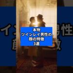 本物ツインレイ男性の顔の特徴#shorts #ツインレイ #占い #スピリチュアル