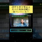 何故使命を探すのか？ #shorts #スターシード #スピリチュアル #使命 #価値観