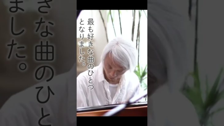 光君のプレゼント – 瞑想のピアニスト、ウォン・ウィンツァン #shorts  #癒しの音楽 #ヒーリング