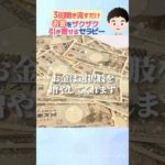 聞き流すだけでお金を思うまま引き寄せるアファメーション #shorts