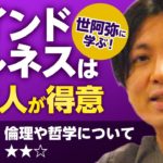 世阿弥からマインドフルネスを学ぶ