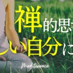 マインドフルネスとは？ 禅的思考がもたらす新しい自分 今ここに戻る マインドフルネス瞑想ガイド