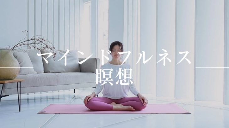 マインドフルネス瞑想