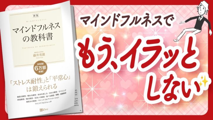 🌈自己肯定感がめっちゃ上がる！🌈 “マインドフルネスの教科書” をご紹介します！【藤井英雄さんの本：マインドフルネス・潜在意識・瞑想・自己啓発などの本をご紹介】