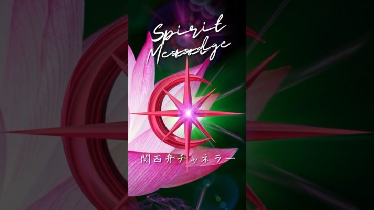 スピリチュアル的 支払い、返済の優先順位 #スピリチュアル #チャネラー #スピリチュアルメッセージ