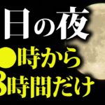 【※要注目※】この期間〇〇を手放すと、驚くほど運気変わります。