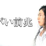 それ、好転のサインじゃない。ライオンズゲートよりも大切なこと。