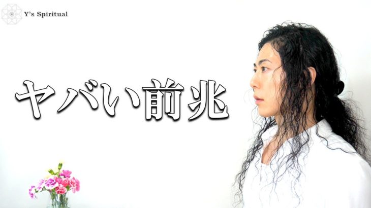 それ、好転のサインじゃない。ライオンズゲートよりも大切なこと。