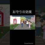 【お守りの効果】科学＆スピリチュアル(本当に意味がある？)