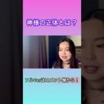 #神様 #スピリチュアル #まゆたまスピリチュアル