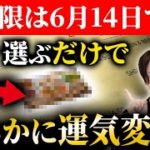 【重要度:最大】絶対にある物を一番に選んで下さい。怖いくらい運気変わります。