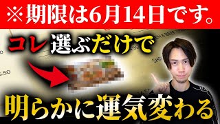 【重要度:最大】絶対にある物を一番に選んで下さい。怖いくらい運気変わります。