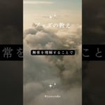 #ブッダの教え　#瞑想　#マインドフルネス