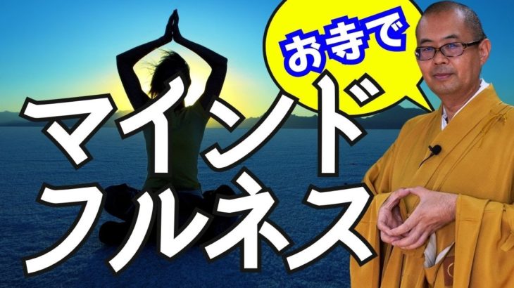 マインドフルネスなひととき