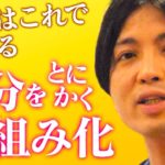 セルフモニタリング・マインドフルネス・ゲーミフィケーションを身につける