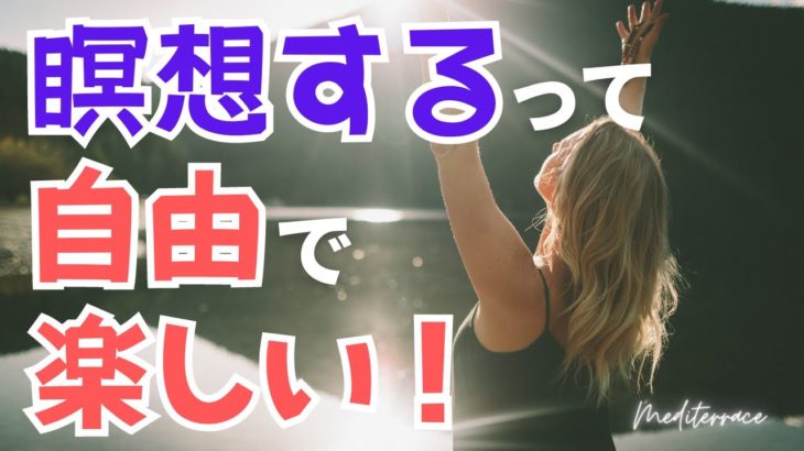 誰でも簡単！マインドフルネス瞑想のやり方 方法 解説 初心者 入門 心を整える