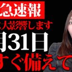 【見逃し厳禁】動画を見たらすぐ○○して✨ライオンズゲート以降に大変化が起こります！今すぐ準備しておいて💖