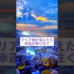 願いをコメントすると効果倍増💖✨#スピリチュアル #波動 #幸運