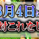 【※超危険※】今回の天赦日は行動をすると不幸になる大凶日です…天赦日だからと言って騙されずに守りの行動を取ってください！