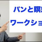 パンと瞑想のワークショップ（パン作りでマインドフルネス）