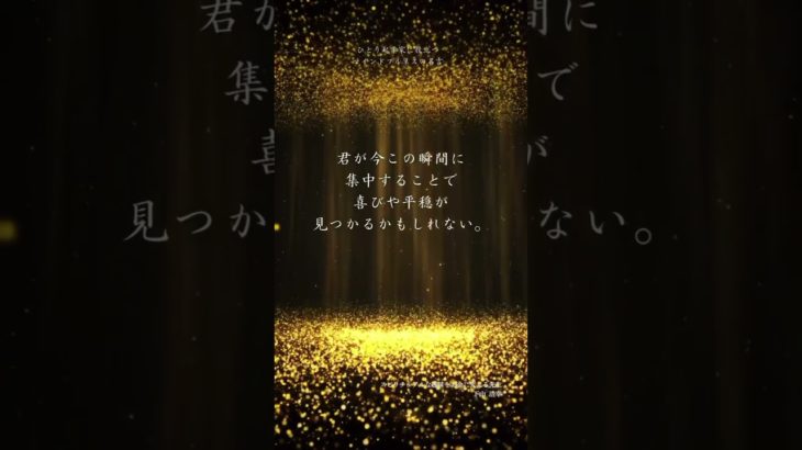 マインドフルネスで喜びや平穏が訪れます