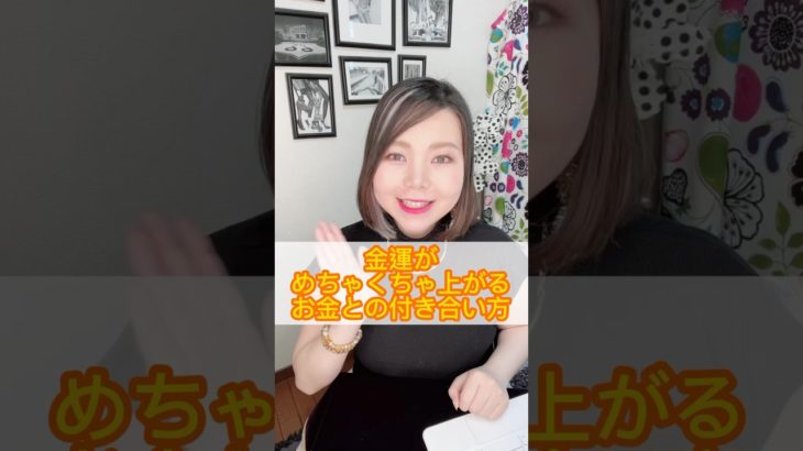 【必見】金運が上がるお金との付き合い方✨ #スピリチュアル #ハイヤーセルフ #宇宙の法則 #スターシード #チャネリング #引き寄せの法則 #引き寄せ #開運 #金運 #金運アップ  #金運上昇