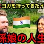 日本にヨガを持ってきたインド人の孫娘の人生が興味深すぎた！
