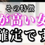 【ゆっくりスピリチュアル】１つでも当てはまれば徳が高い！魅力的で性格が良い徳が高い女性に現れる特徴とは！？」＜霊格の高い女性、魂レベルの高い女性＞