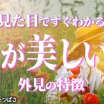 心が綺麗な人は外見にも表れます！スピリチュアル的に見た特徴５つと心を美しく保つためのコツも伝授！