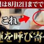 【祝福】今すごいスピードで運気が変わる人は「〇〇」と言います
