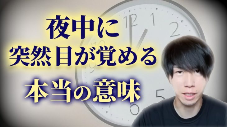 いつも同じ時間に目が覚めてしまう人は◯◯の可能性があります。【マジカルタイム】