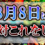 【ゆっくり解説】全て”不成就”となってしまう恐ろしい日がやって来ます…そんな日には急がず”開運行動”をしましょう！