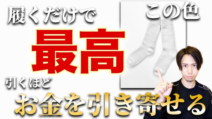 超強力な金運上昇日がやってきます！お金に困らない人生を送りたい人は絶対見てください。