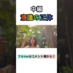 #意識って何？#スピリチュアル #まゆたまスピリチュアル #ハイヤーセルフ