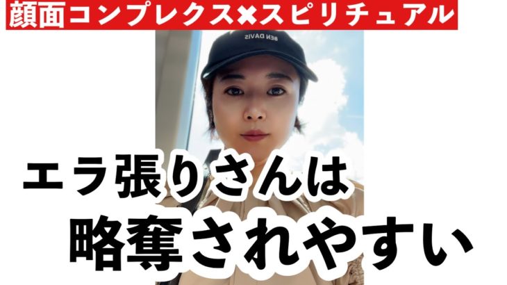 顔面コンプレクス、スピリチュアルな理由