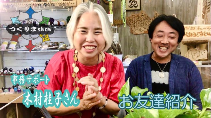 【スピリチュアル専門事務サポートの 木村桂子さん紹介動画】