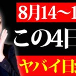 【超強力な日がとうとう始まります！】霊界の扉が開く強力なエネルギーと龍神様のパワーで〇〇を触ると金運が急激に上昇します💖金運覚醒が始まる重要な４日間✨
