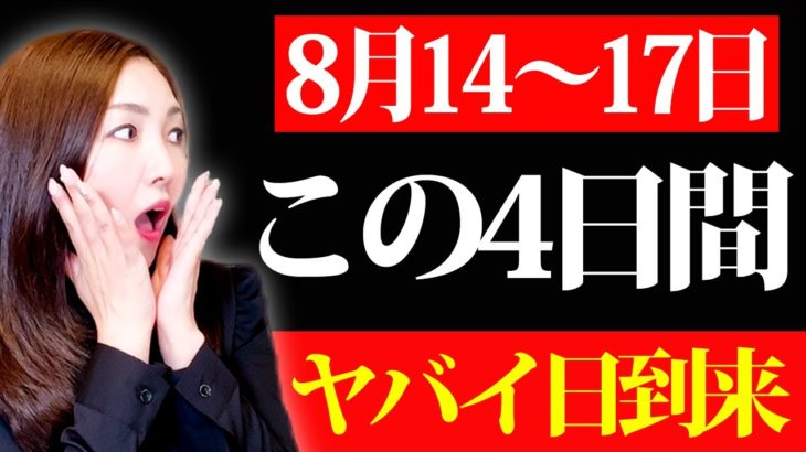 【超強力な日がとうとう始まります！】霊界の扉が開く強力なエネルギーと龍神様のパワーで〇〇を触ると金運が急激に上昇します💖金運覚醒が始まる重要な４日間✨