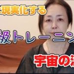 【思考は現実化】引き寄せ初級トレーニング【スピリチュアル】