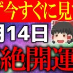 【ゆっくり解説】ライオンズゲートのエネルギーを最大限発揮できる日がやって来ます！しかし積極的に動くには”〇時”空にしてください！