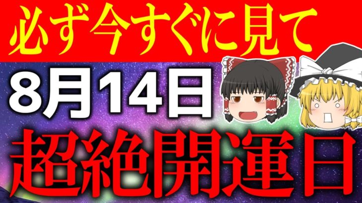 【ゆっくり解説】ライオンズゲートのエネルギーを最大限発揮できる日がやって来ます！しかし積極的に動くには”〇時”空にしてください！