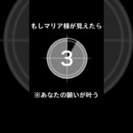 願いをコメントすると効果倍増💖✨#スピリチュアル #波動 #幸運